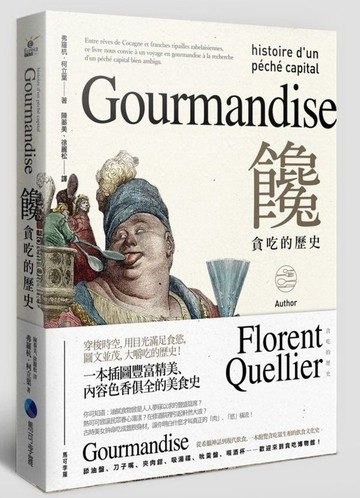 饞：貪吃的歷史【城邦讀書花園】