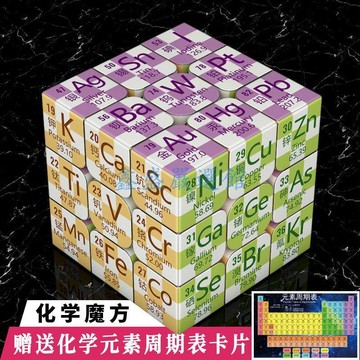 💖臺灣-出貨💖三階創意拼圖魔方化學元素週期表初高中數學物理益智玩具學生禮物0101
