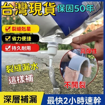 台灣現貨💥速幹補漏防水膠 房頂漏水防水材料 防水補漏 防水膠 高彈抗裂灌縫膠 補漏王 速幹型 高彈抗裂灌縫膠