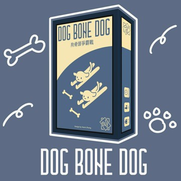 《狗骨頭爭霸戰》 台灣原創設計 桌上遊戲