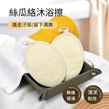 現貨🔥搓澡神器 天然絲瓜絡沐浴擦 溫和去角質搓澡巾 無痛搓泥不傷膚 家用清潔沐浴刷 柔軟耐用洗澡神器 天然材質不紮膚