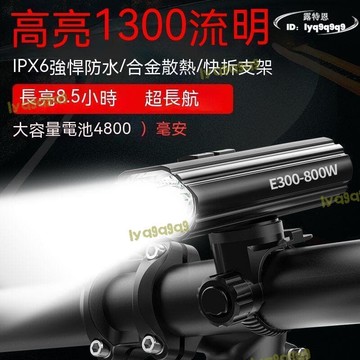 （熱門爆品）（萬人回購好評）【品質驗證】自行車燈 腳踏車燈 自行車前燈 單車頭燈 單車前燈 公路車燈 夜騎燈 手電筒 高亮自行車燈1800流明自行