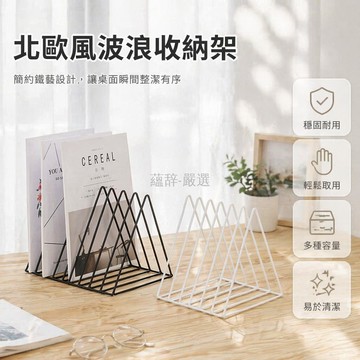 台灣出貨✨ 鐵藝三角書立架 簡約桌面收納架 書報展示置物架 5格9格多色選擇 辦公室居家整理