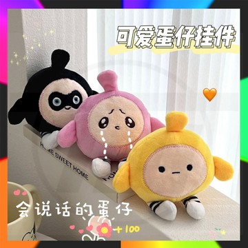 台灣出貨 蛋仔派對吊飾 按壓會説話的蛋仔 嘴替掛件 蛋仔鑰匙圈 蛋仔派對娃娃 可愛玩偶掛件 鑰匙扣 毛絨玩具 禮物