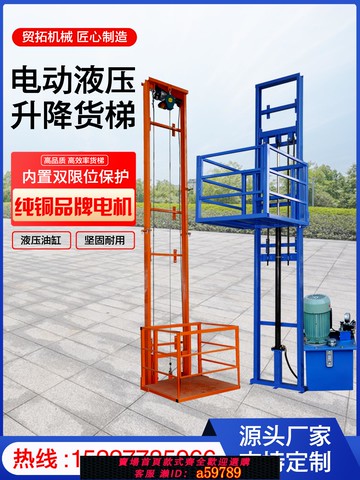 【全網低價 可打統編】電動液壓升降貨梯倉庫廠房家用載貨提升機小型升降平臺電動升降機