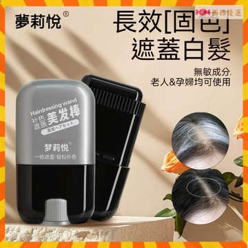 🔜快速染髮🔜健康遮白髮不傷頭皮物理遮蓋 自帶梳頭臨時遮改白髮鬍鬚 一次性染髮筆 染色應急補染髮色 美髮棒 美髮梳遮蓋神