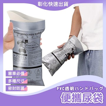 【🙋‍♀️𝓸𝓹𝓮𝓷𝓼𝓱𝓸𝓹 彰化立即寄】一次性尿袋 便攜尿袋 拋棄式尿袋 尿袋 車用尿袋 汽車尿袋 旅行尿袋 嘔吐袋