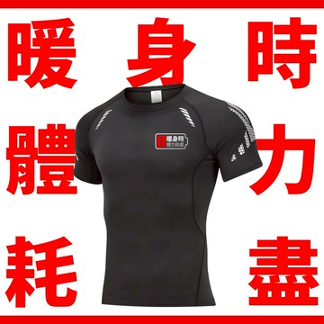 搞笑T恤 運動上衣【現貨/免等】格鬥T 泰拳T 健身 運動緊身衣 排汗機能衣 MMA 拳擊 復健 訓練 散打