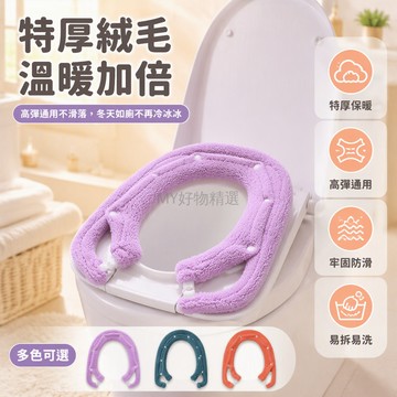 台灣出貨✨ 鈕扣馬桶墊 冬季加厚絨毛坐便套 保暖防滑馬桶圈墊 居家衛生間坐墊 可拆洗舒適座圈