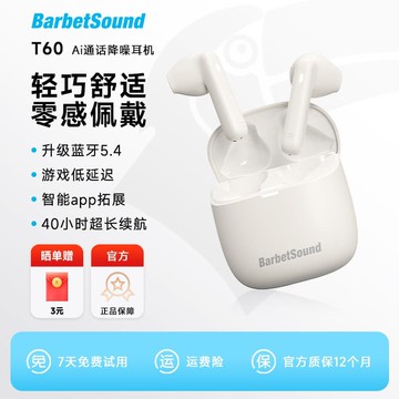 新品上市!!熱門爆品！！BarbetSound Buds T60無線藍牙耳機新款2025運動降噪適用蘋果華為