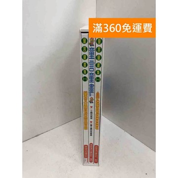 【雷根360免運】【送贈品】童言童畫集 共3本 #八成新 #八成新【Q-I805】