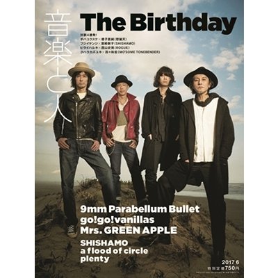 音楽と人 2017年6月号 Magazine