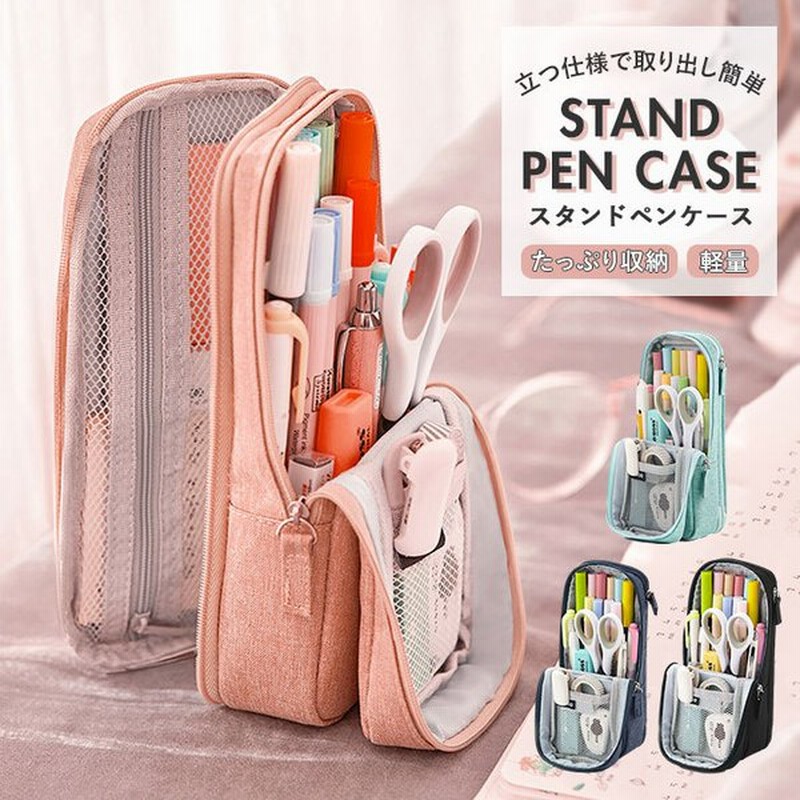 ペンケース 大容量 通販 自立 スタンド シンプル 大人 子供 多機能 筆箱 ビジネス 文房具 高校生 大学生 タテヨコ ペンポーチ 帆布 おしゃれ 通販 Lineポイント最大get Lineショッピング