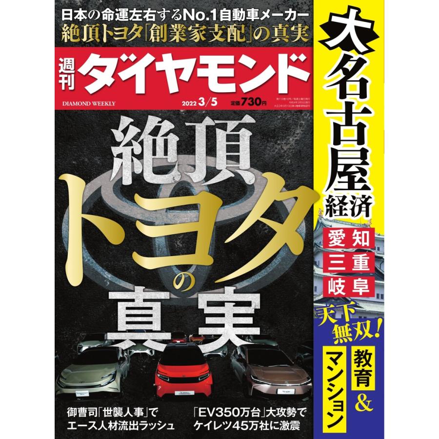 週刊ダイヤモンド 2022年3月5日号 電子書籍版   週刊ダイヤモンド編集部