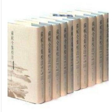 （爆款熱賣）（國際精品）【免運】蘇軾全集校注  全20冊   河北人民出版社   201203