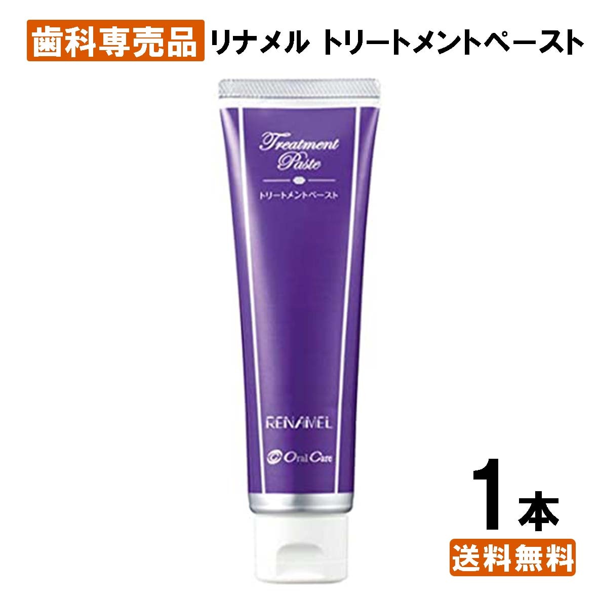 Qoo10最安値挑戦中】【Twitterで話題】リナメル トリートメント