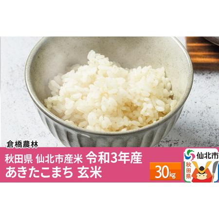 ふるさと納税 秋田県 仙北市産米 令和4年産 ※3月下旬頃〜発送