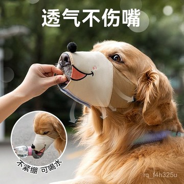 [24時熱賣]寵物嘴套 狗狗嘴套卡通狗嘴套小型狗大型犬寵物防叫防咬防亂喫金毛拉布拉多大狗嘴罩 HK04