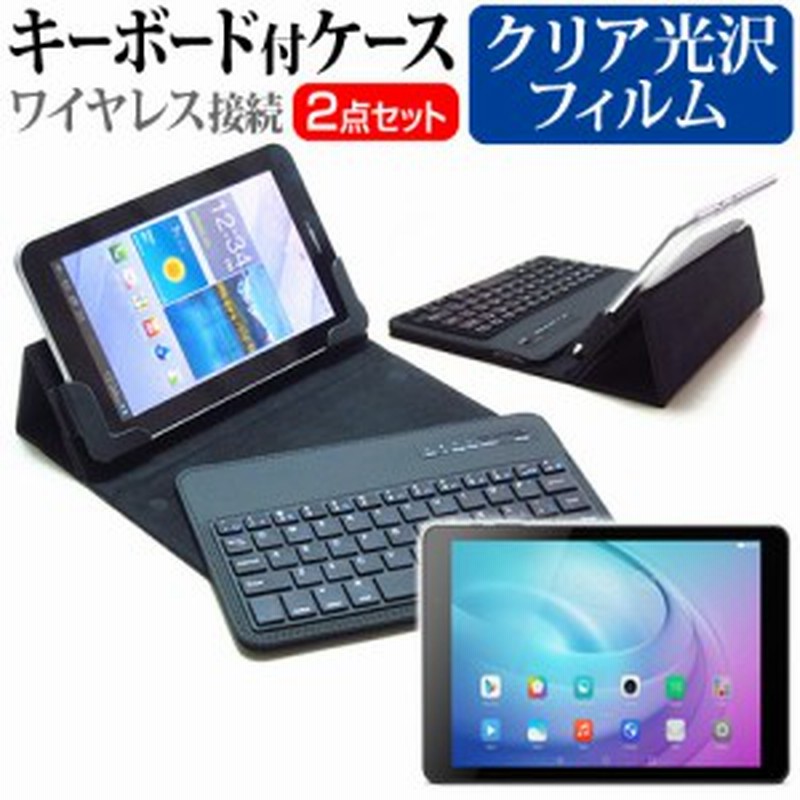 Huawei Mediapad T2 10 0 Pro 10 1インチ 指紋防止 クリア光沢 液晶保護フィルム と ワイヤレスキーボード機能付き タブレットケース Blu 通販 Lineポイント最大1 0 Get Lineショッピング