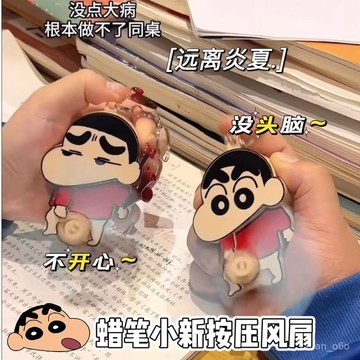 小編推薦✨小紅書衕款蠟筆小新風扇按壓阿獃卡通掛件創意鑰匙扣趣味旋轉