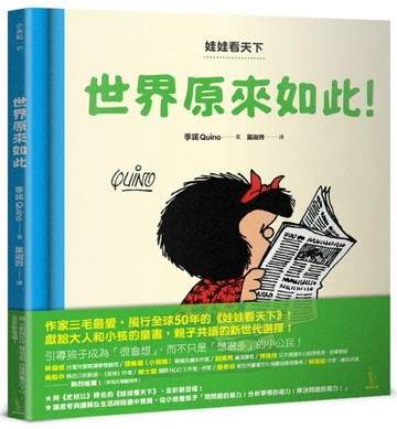 娃娃看天下：世界原來如此！[二手書_良好]
