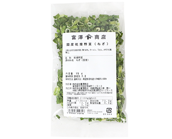 国産乾燥野菜（ねぎ）   15g