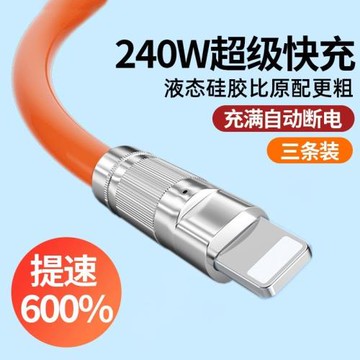 240w超級快充適用蘋果數據線Phone7/8p/14/13/12/11手機充電線6A