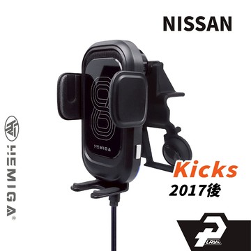 HEMIGA 2017後 kicks手機架 不擋螢幕 視角提高 日產 Nissan 手機架