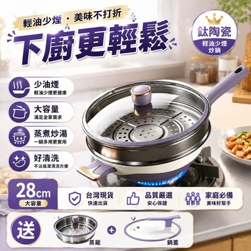 鈦金炒鍋 現貨【免費試用30天💥保固一年】松禾鈦金不沾炒鍋 鈦金不粘鍋 微壓炒鍋 鈦鍋 不沾鍋炒鍋 平底鍋 炒鍋 深炒鍋