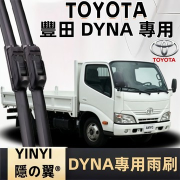 【挑戰蝦皮最優質】TOYOTA 豐田 DYNA 專用軟骨雨刷 2000~2012 靜音高清 19"+19" 一組2支