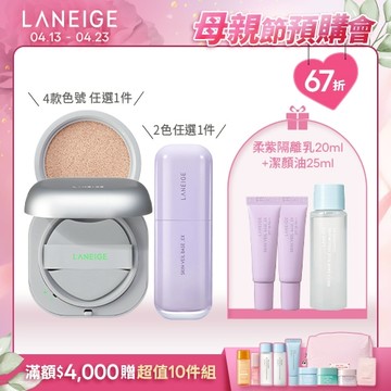 【母親節預購限定】NEO霧感氣墊完美底妝組