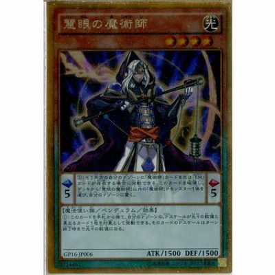 中古即納 Tcg 遊戯王 Gp16 Jp006gr 慧眼の魔術師 1602 通販 Lineポイント最大0 5 Get Lineショッピング