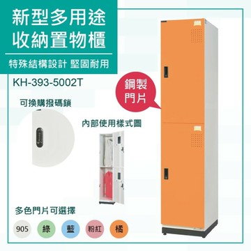 大富 鋼製置物櫃 新型多用途收納置物櫃 鑰匙鎖 鞋櫃 衣櫃 公文櫃 組合櫃 檔案櫃 KH-393-5002T