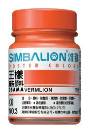 【雄獅】王樣廣告顏料 60cc 22色【APP滿額下單4%點數(單一帳號最高1000點)】7/31止