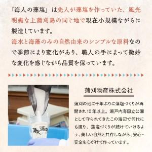 ふるさと納税 海人の藻塩 スタンドパックセット 広島県呉市