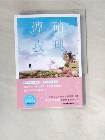 【書寶二手書T7／一般小說_W5J】煙硝玫瑰_今天下小雨