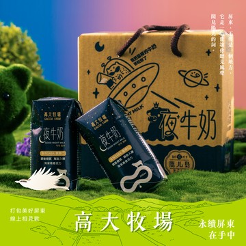 【高大牧場】夜牛奶(9入禮盒組)