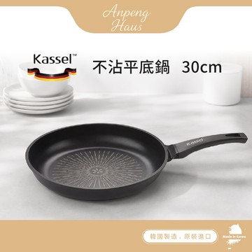 韓國Kassel 鑽石超導熱不沾平底鍋-30cm(瓦斯爐、電磁爐適用款、不挑爐具)