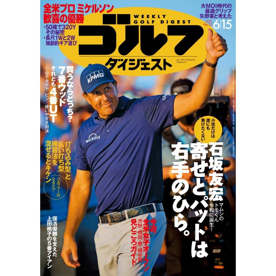 週刊ゴルフダイジェスト 2021年6月15日号 電子書籍版 週刊ゴルフ