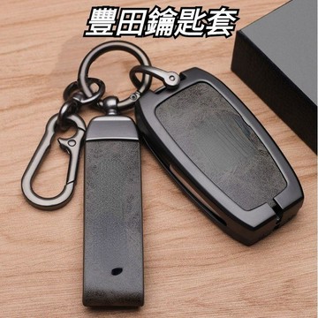 適用於豐田高檔鑰匙套 Toyota金屬鑰匙殼 Camry altis RAV4 Levin Crown 鑰匙包