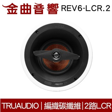 TruaudioREV6-LCR.2 吸頂式 編織碳纖維 揚聲器 | 金曲音響
