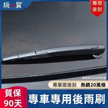 後雨刷 RAV4 SIENTA PRIUS AURIS YARIS PREVIA CROSS CHR WISH 後雨刷片