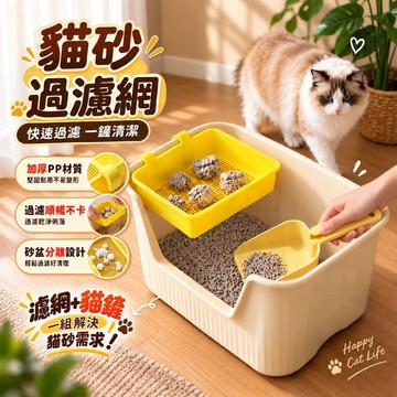 【台灣24h出貨】貓砂濾網 貓砂篩網 鏟屎神器 貓砂過濾器 貓砂盆濾網 貓砂網 篩子 貓砂過濾 貓砂過濾網 過濾網 濾網