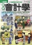 圖解會計學[二手書_普通]