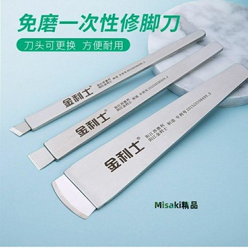 金利士一次性修腳刀片刀架套裝修指甲刀去死皮灰指甲足浴修腳刀具 Misaki精品