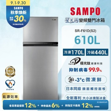 SAMPO聲寶 610公升1級能效星美滿極光鈦二門變頻冰箱[箱損品]含基本安裝+舊機回收