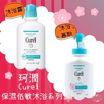 ξ✿百玖香✿珂潤 Curel 潤浸保濕低敏 沐浴慕斯 沐浴露 沐浴泡泡 弱酸性 沐浴乳 敏感性肌膚適用