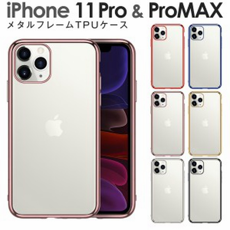 Iphone11 Pro Iphone11 Promax メタルフレームtpuケース メタル アイフォン スマホ ケース カバー おしゃれ 人気 おすすめ 通販 Lineポイント最大1 0 Get Lineショッピング