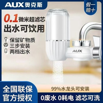 隔日達 AUX奧克斯淨水器 多角度水龍頭 水龍頭過濾 通用濾水器 過濾器 濾水器濾芯 萬嚮水龍頭 萬象水龍頭 旋轉水龍頭