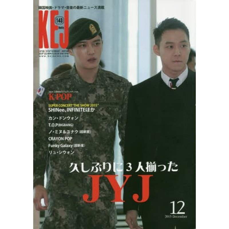 Korea Entertainment Journal 2015年 12 月号 雑誌